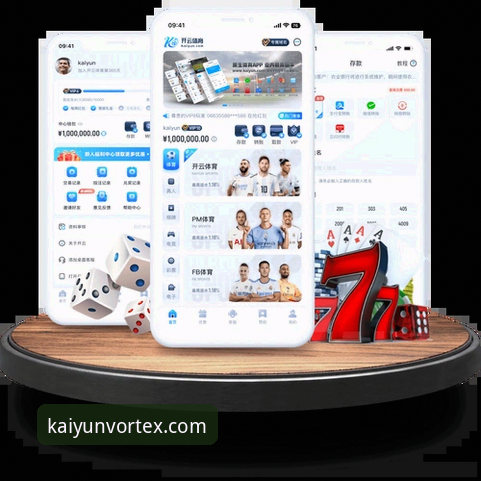 开云体验金哪个好 开云体育平台体验金策略最新分析:如何选择与最大化价值